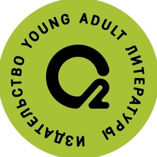 Фотография канала Max O2 Young adult книги