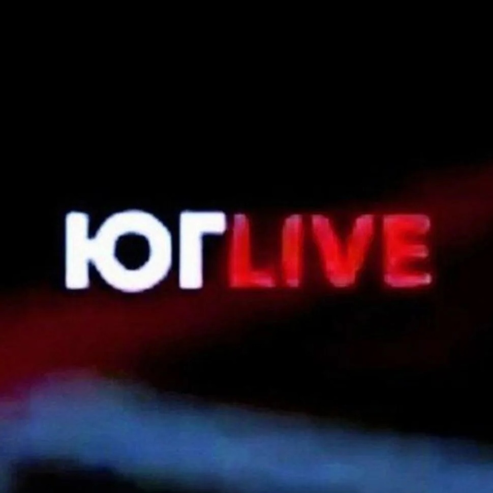 Юг LIVE