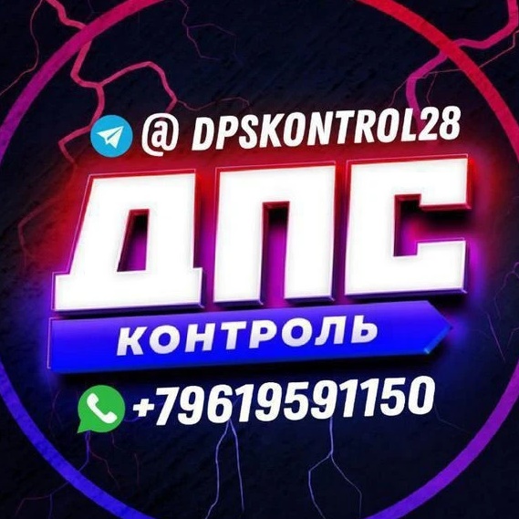 Логотип канала ДПС контроль Благовещенск