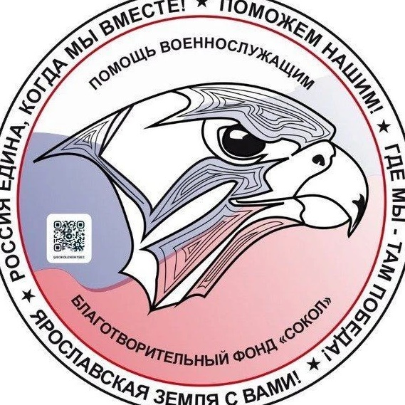 Помощь мобилизованным Ярославской области