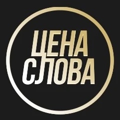 Логотип канала Цена Слова