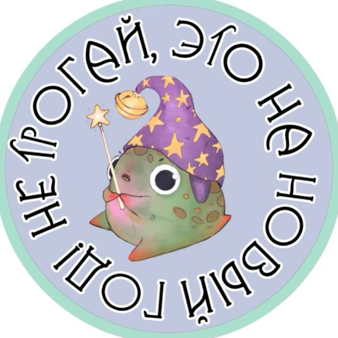 Не трогай, это на Новый год!