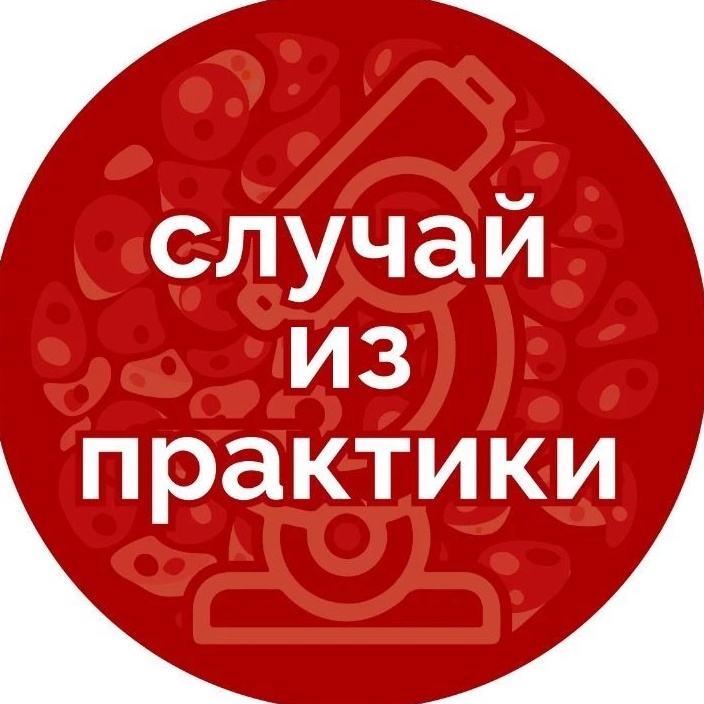 Случай из практики