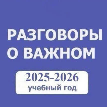 Логотип канала Разговоры о важном. Навигатор. Начальная школа