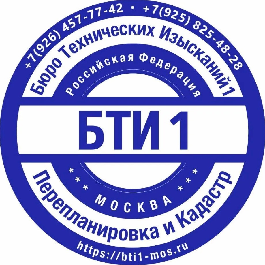 БТИ 1 Перепланировка и Кадастр