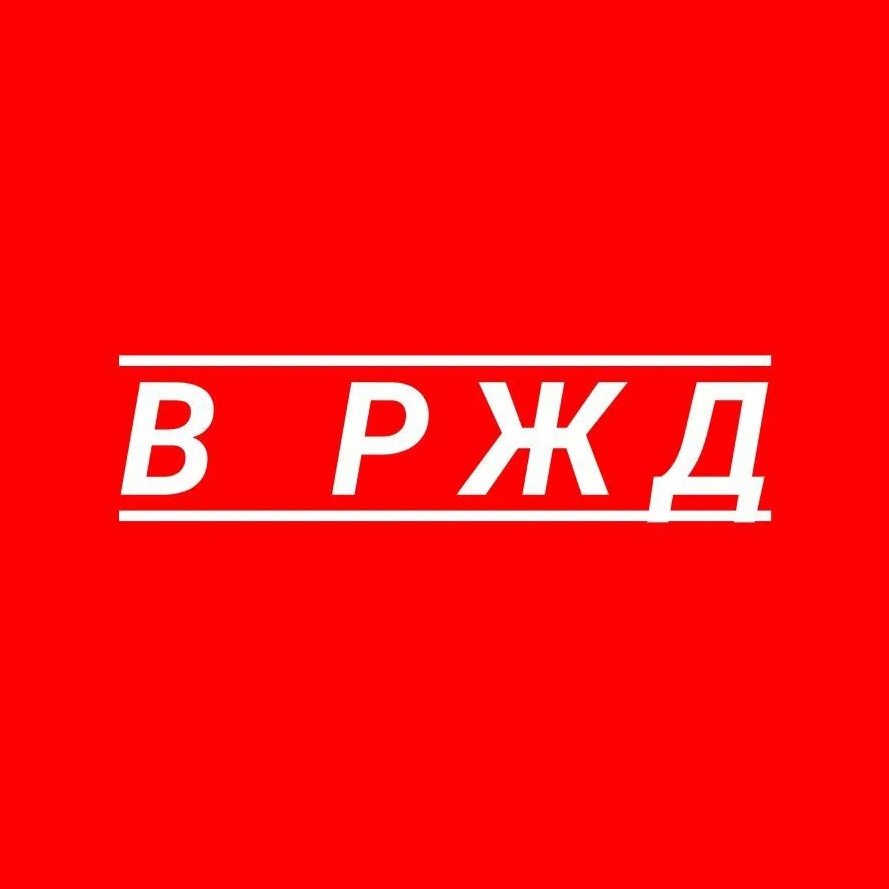Фотография канала Max В РЖД