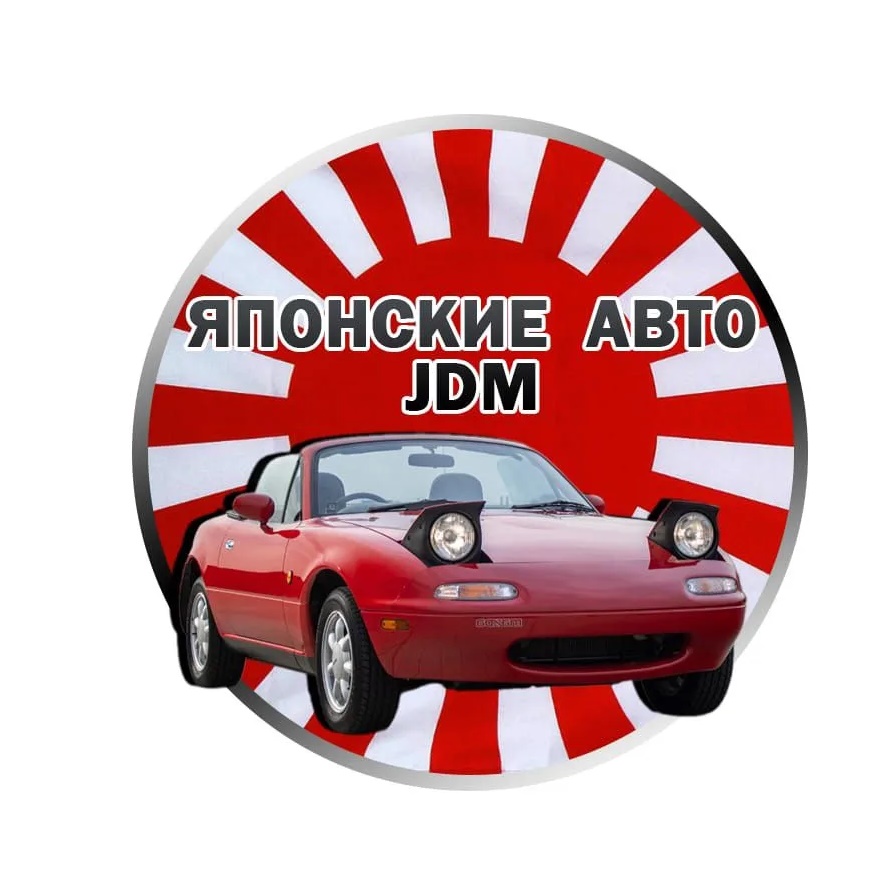 Фотография канала Max ЯПОНСКИЕ АВТО | JDM