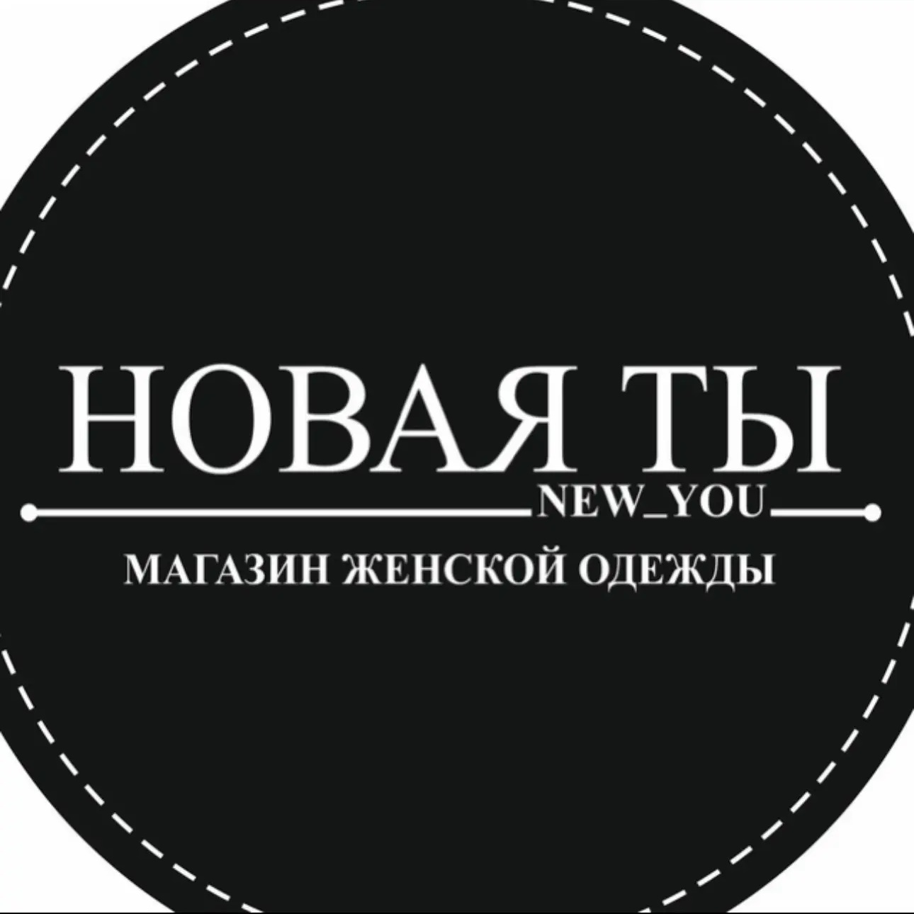 НОВАЯ ТЫ 🖤