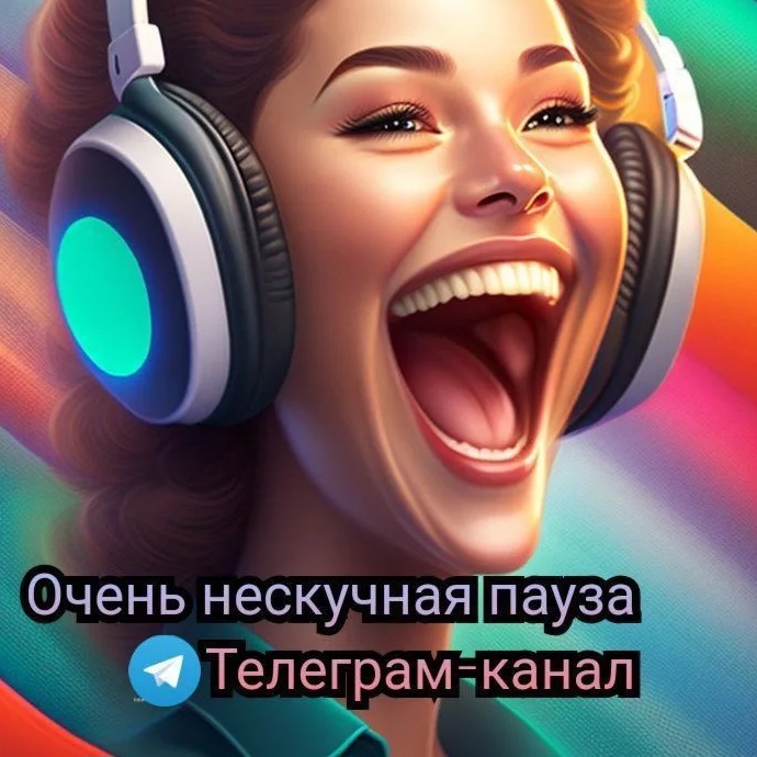 Логотип канала Очень нескучная пауза