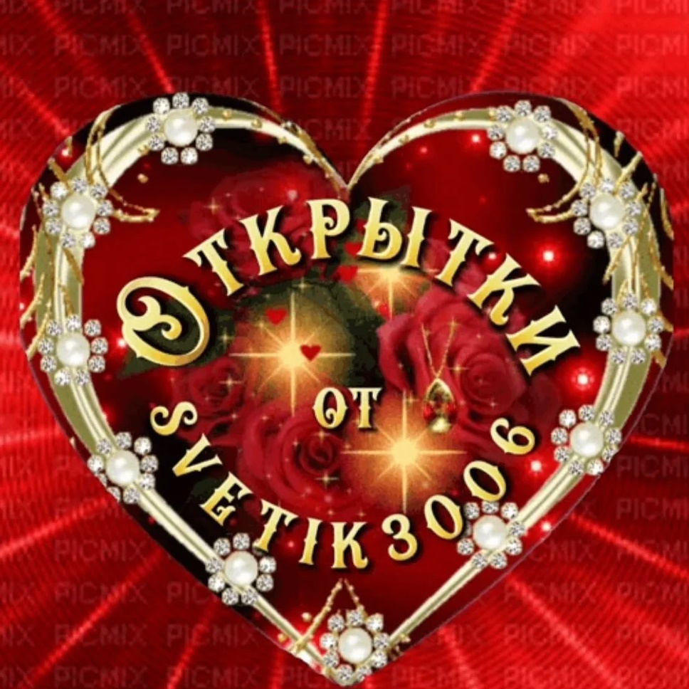 Логотип канала Открытки от svetik3006.