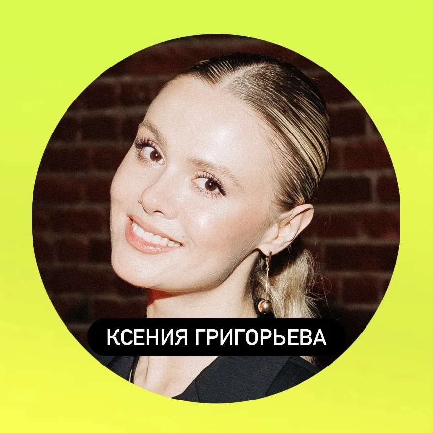 ⭐️ КСЕНИЯ ГРИГОРЬЕВА ⭐️