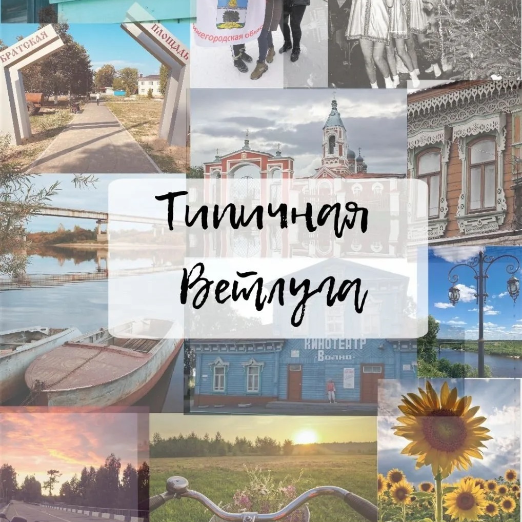 Фотография канала Max Типичная Ветлуга