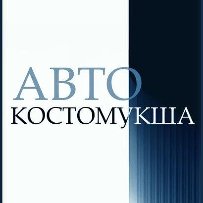 Фотография канала Max Авто Костомукша