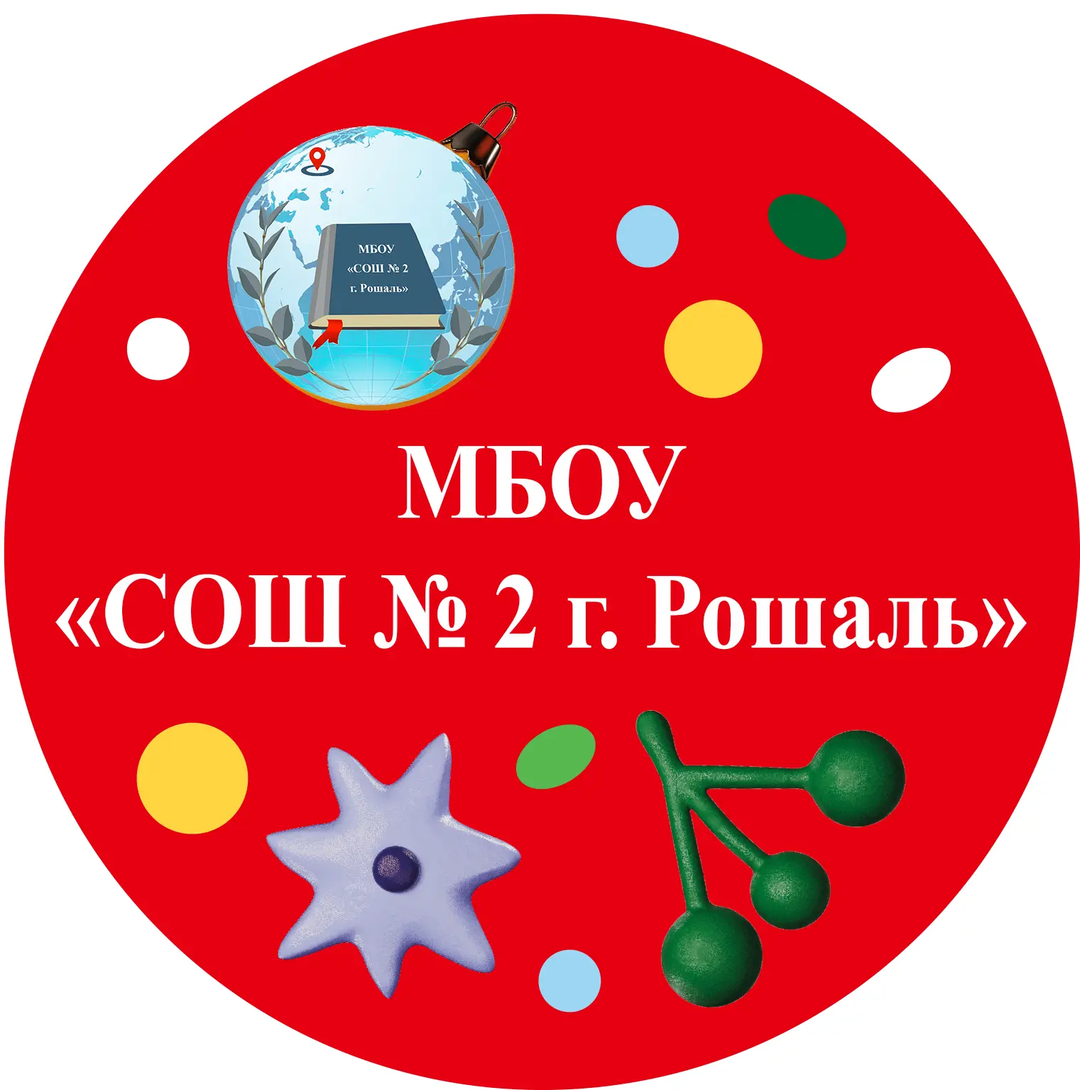 Школа № 2 г. Рошаль