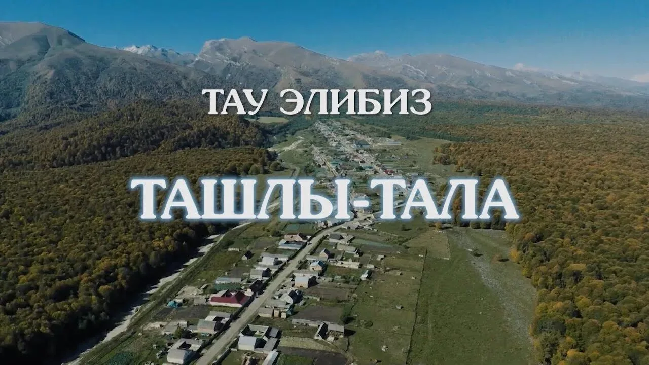 Ташлы-Тала 07