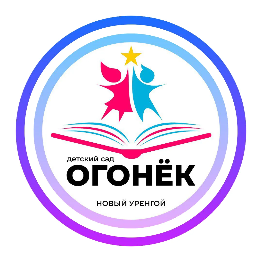 Детский сад "Огонёк"