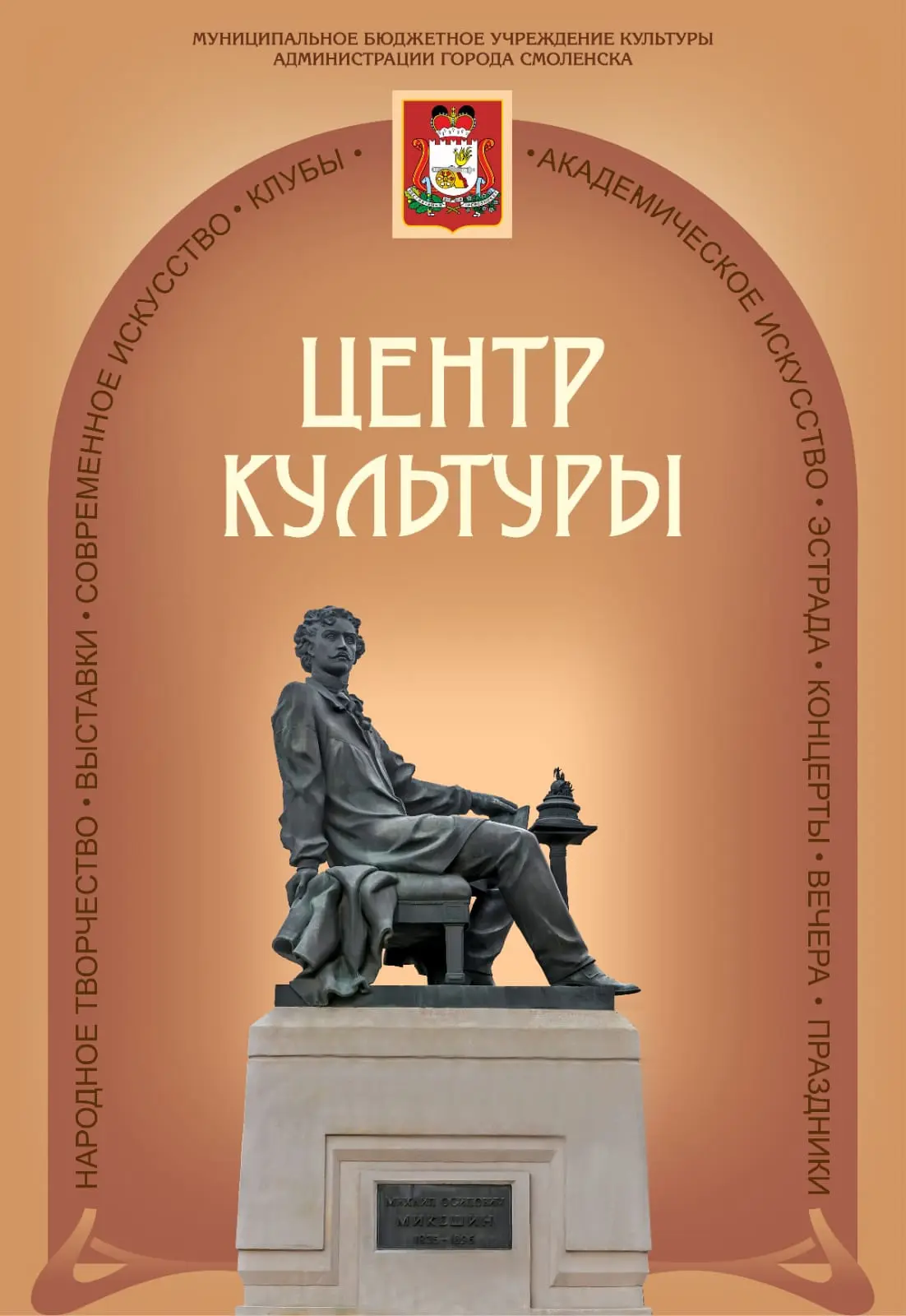 МБУК "Центр культуры"
