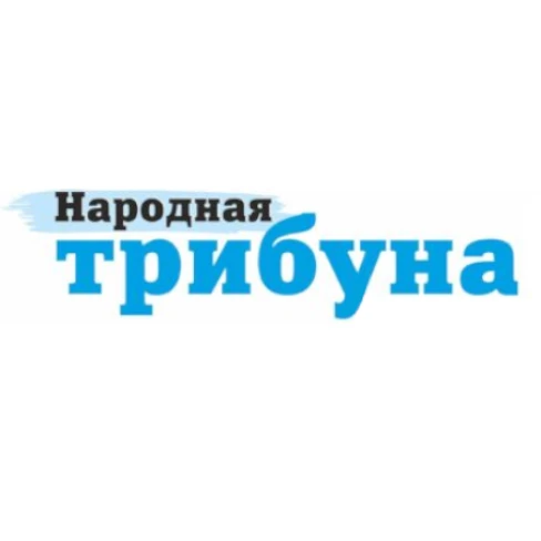 «Народная трибуна» - газета Калининского района