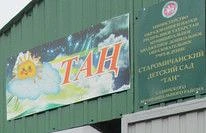 МБДОУ«Старомичанский детский сад «Тан»Сабинского муниципального района Республики Татарстан»