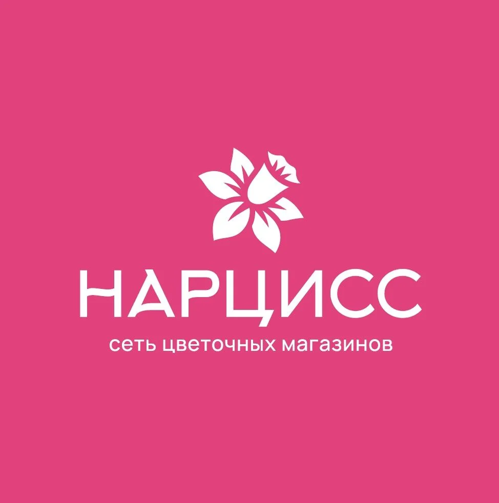 Нарцисс | Доставка цветов и подарков, г. Ржев