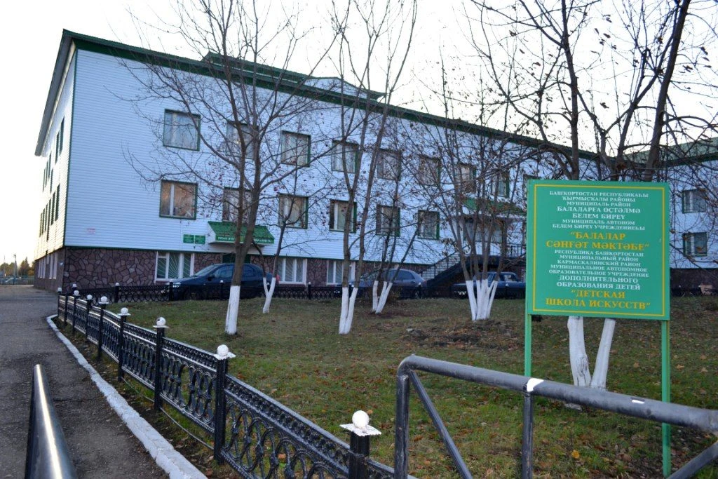 Детская школа искусств с.Кармаскалы