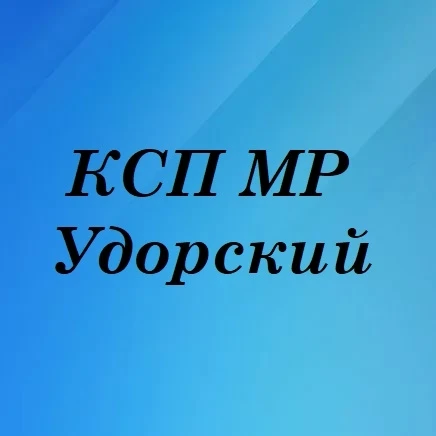Контрольно-счетная палата МР "Удорский"