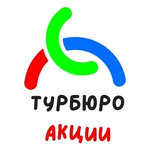 ТурБюро Котельнич 900 527-57-97