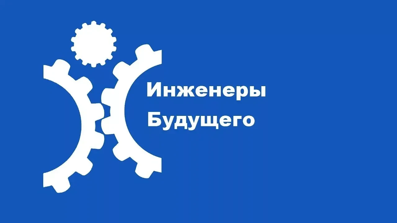 Инженерный класс МБОУ "СОШ №6"