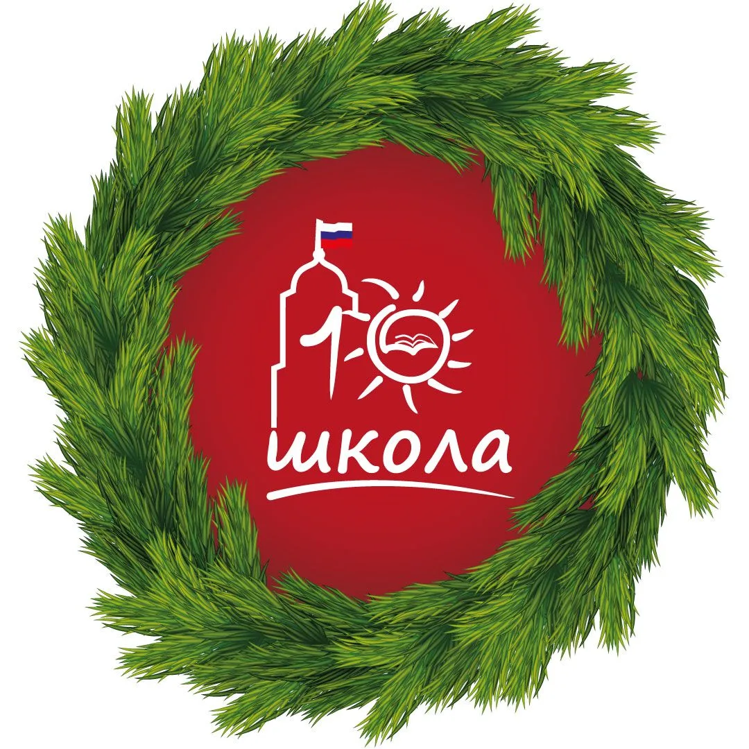ШКОЛА № 10 г. Выборга