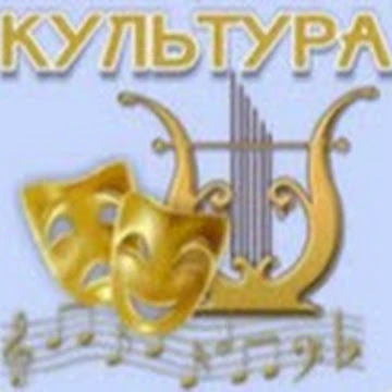 Комитет по культуре г.о.Королёв