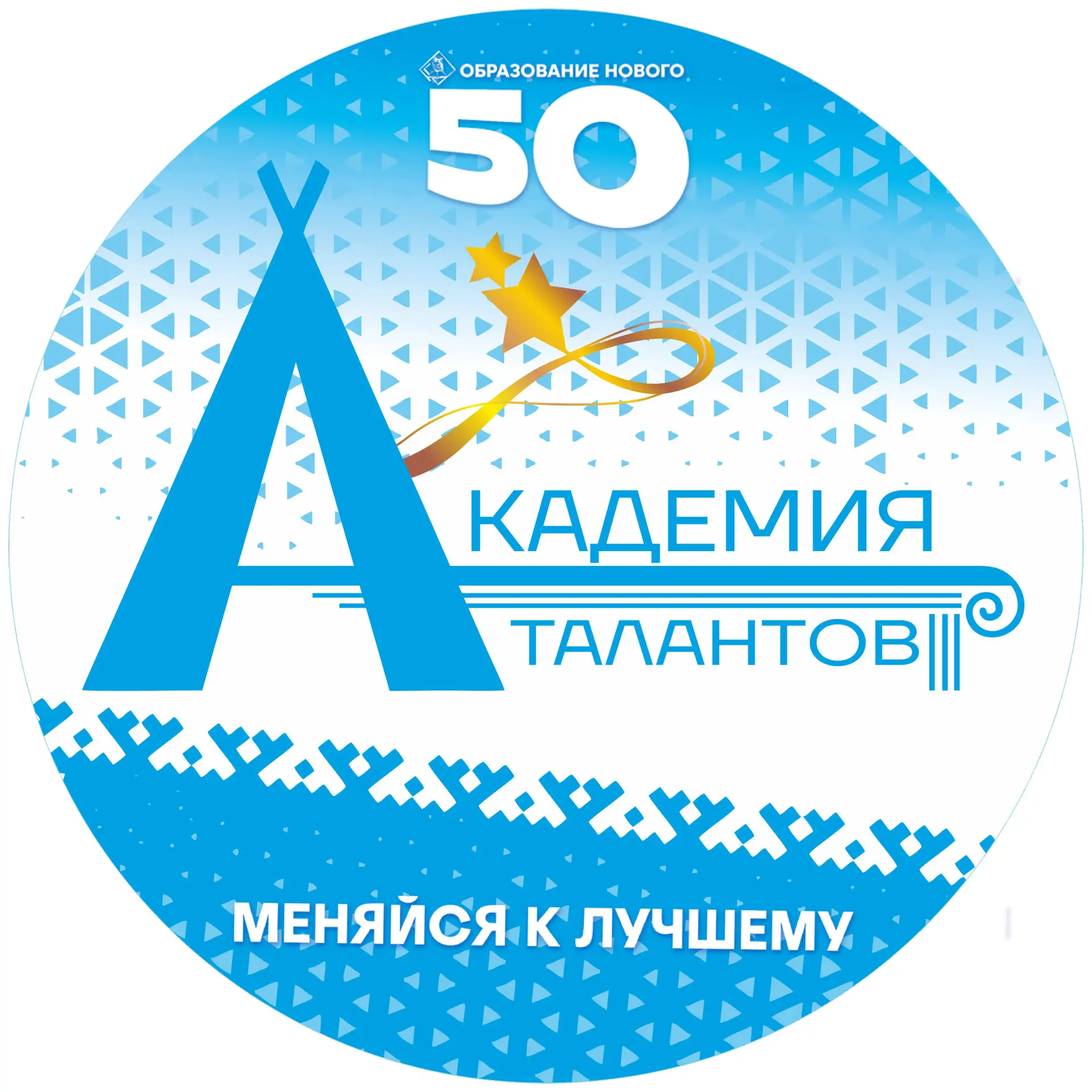 Академия талантов, г. Новый Уренгой