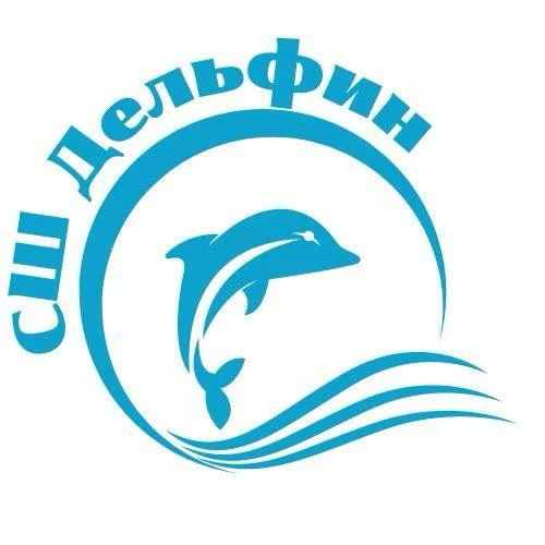 Спортивная школа "Дельфин"