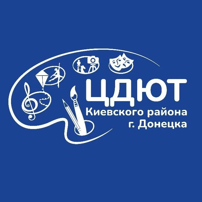 ЦДЮТ КИЕВСКОГО РАЙОНА Г. ДОНЕЦКА