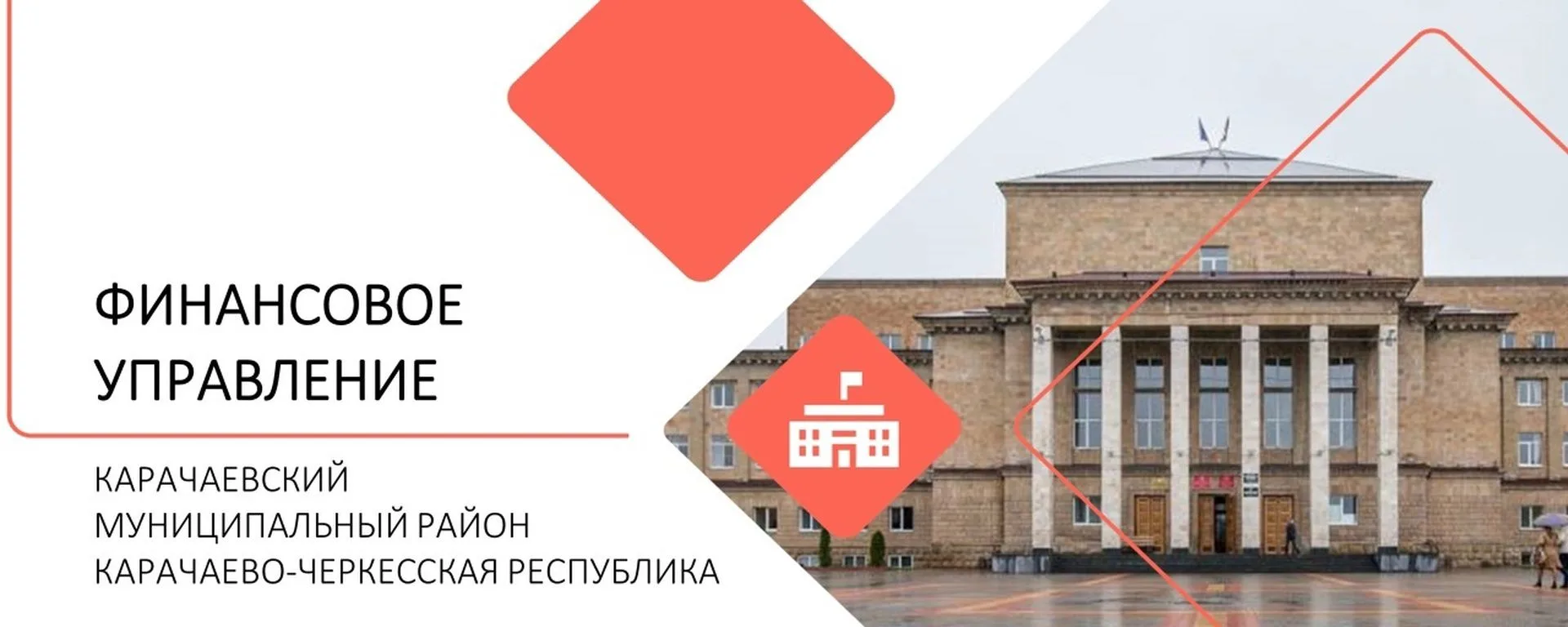 Финансове управление АКМР