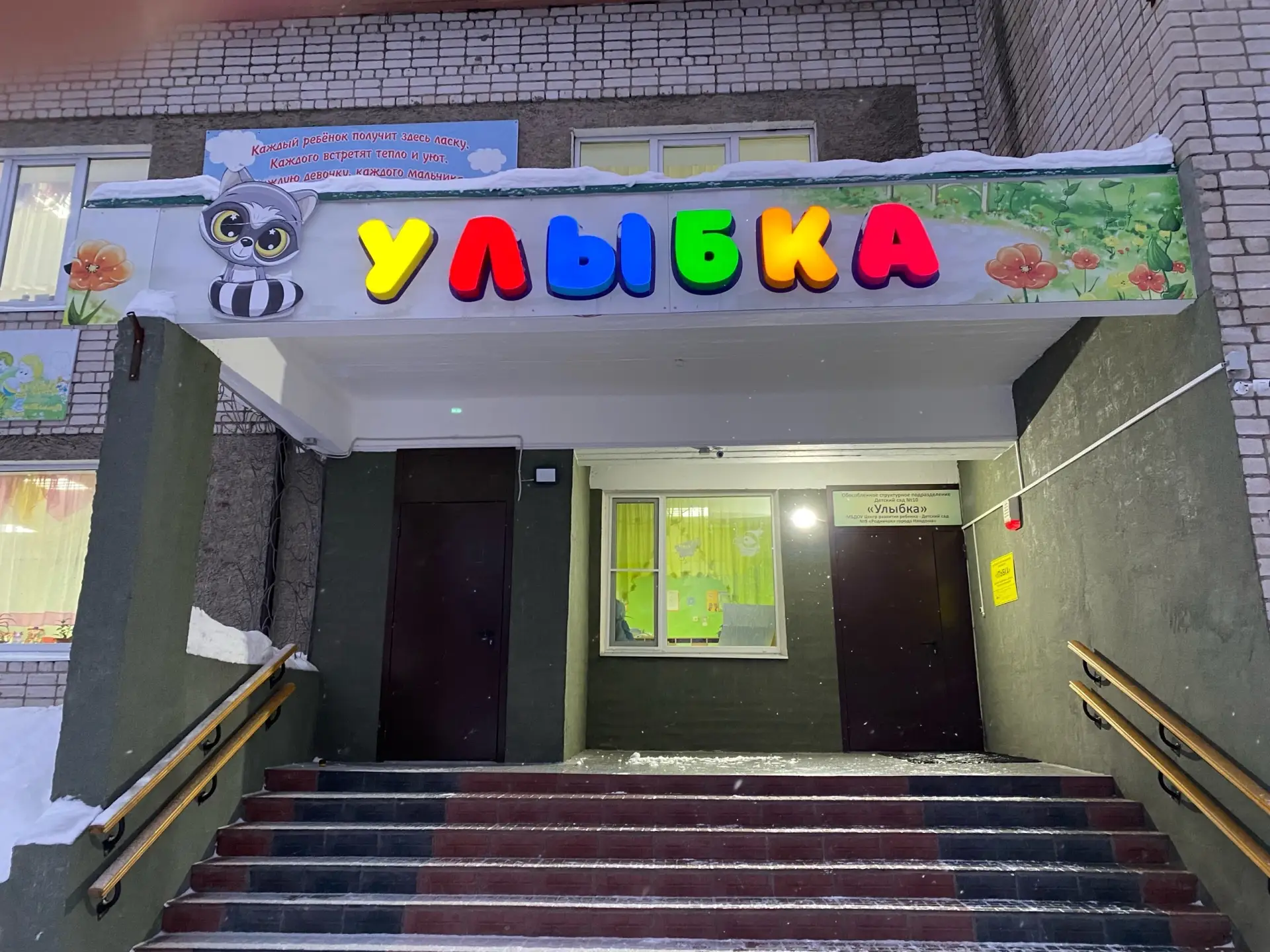 МБДОУ "Детский сад №10 "Улыбка" города Няндома