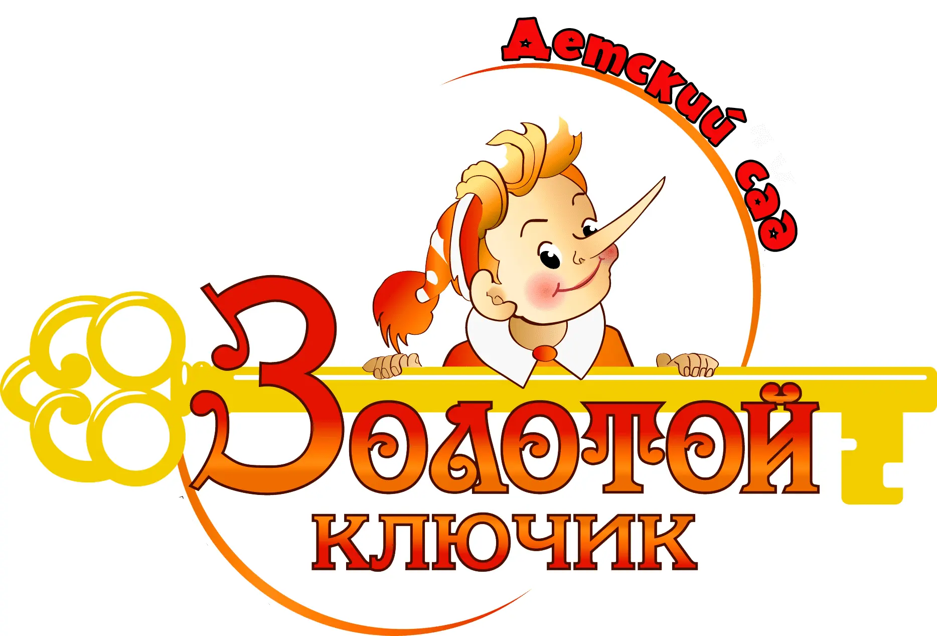 МБДОУ "ЦРР - детский сад "Золотой ключик" г.Строитель