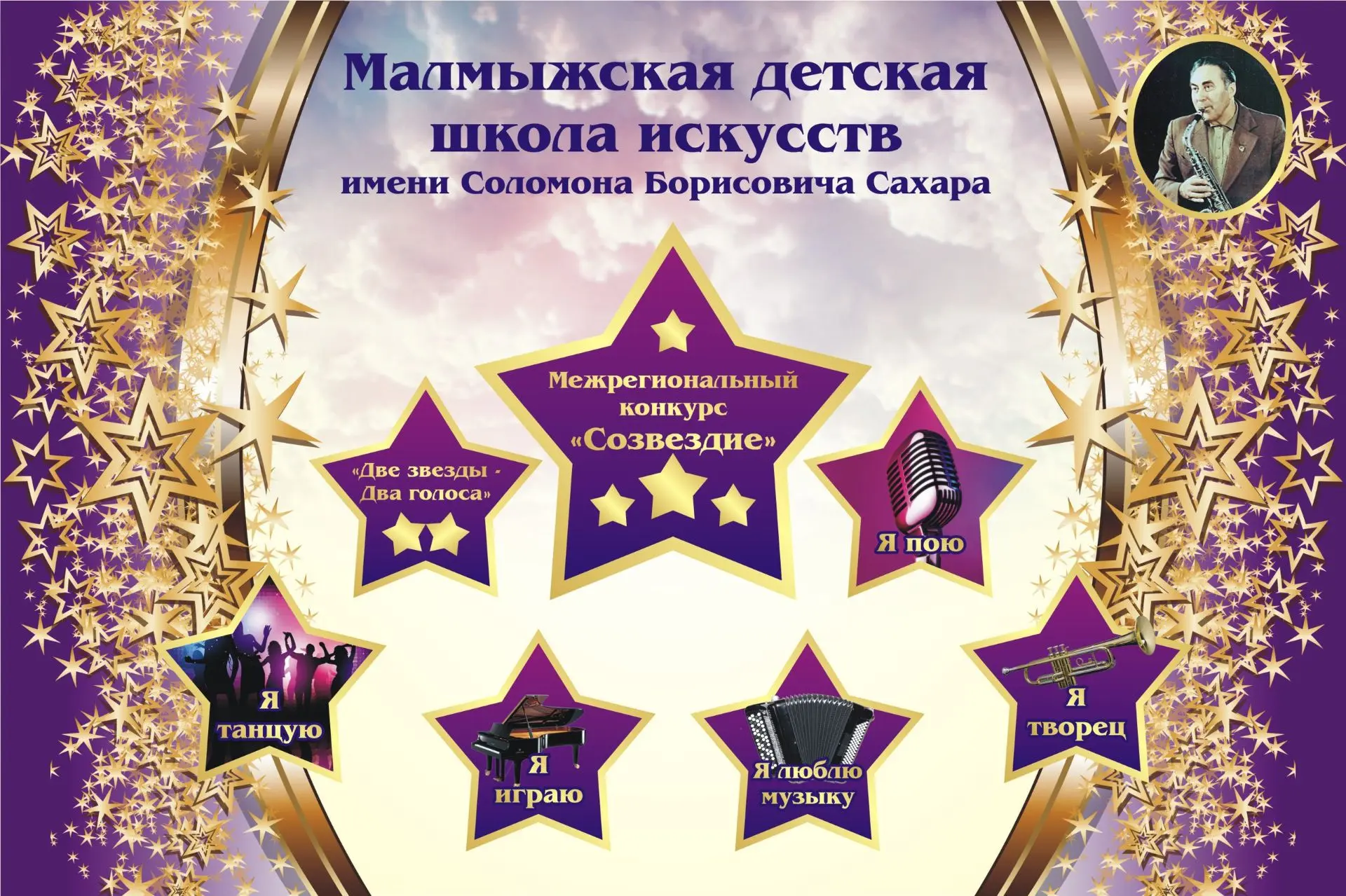 МБОУ ДО "Малмыжская ДШИ"