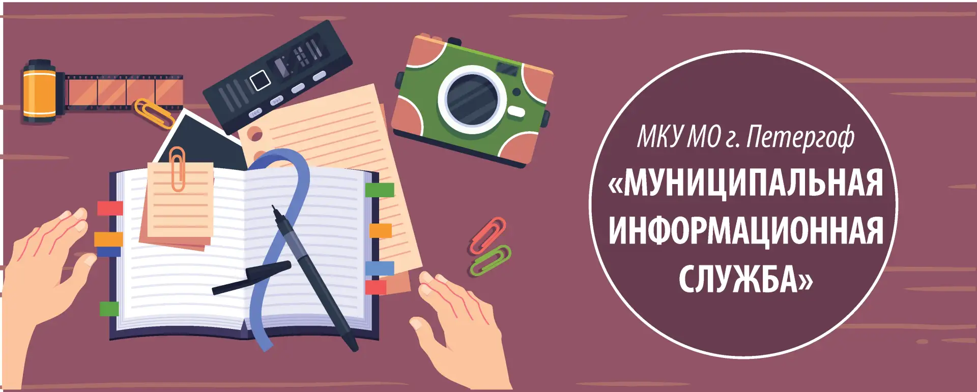 МКУ "МИС"