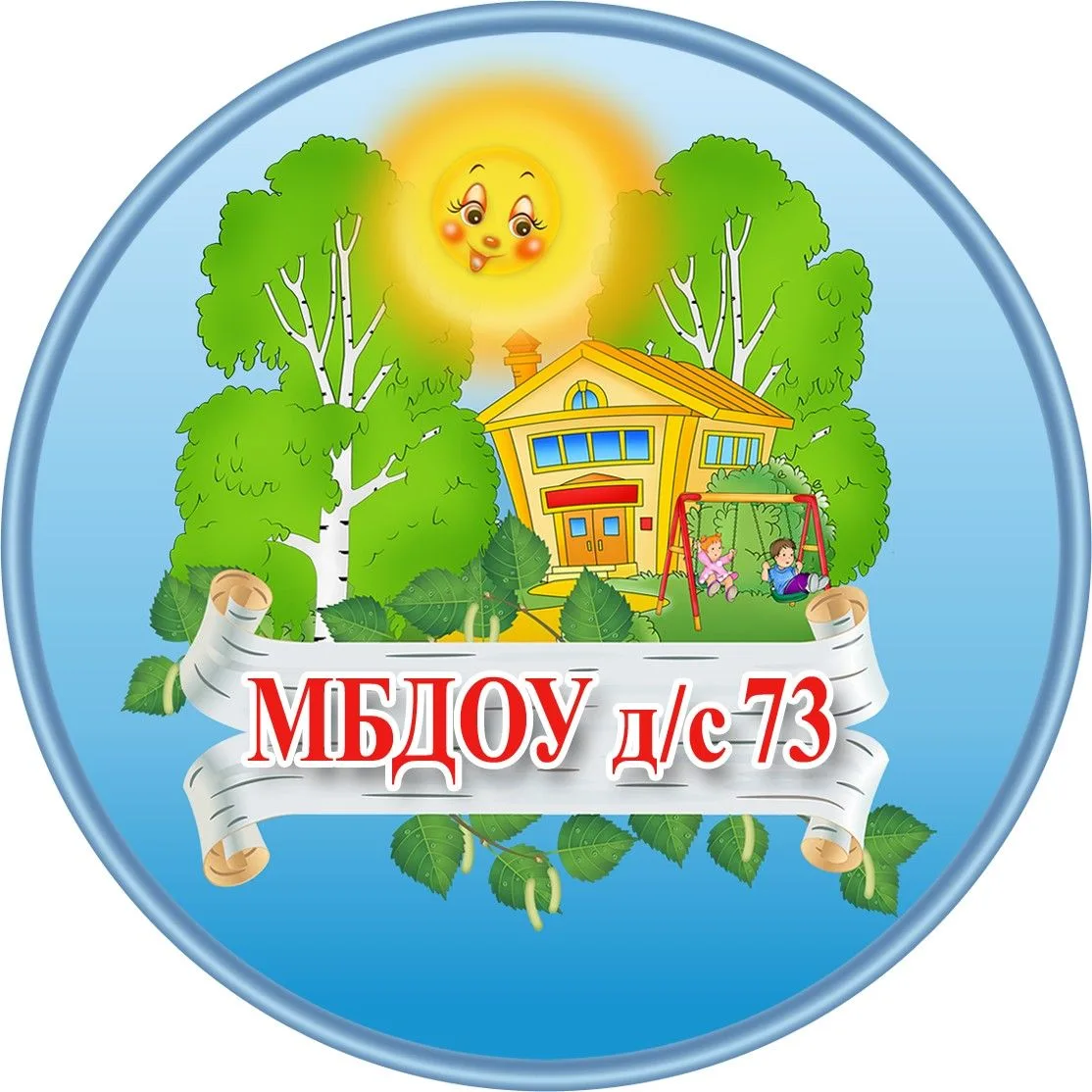МБДОУ "ДС № 73 г. Челябинска"