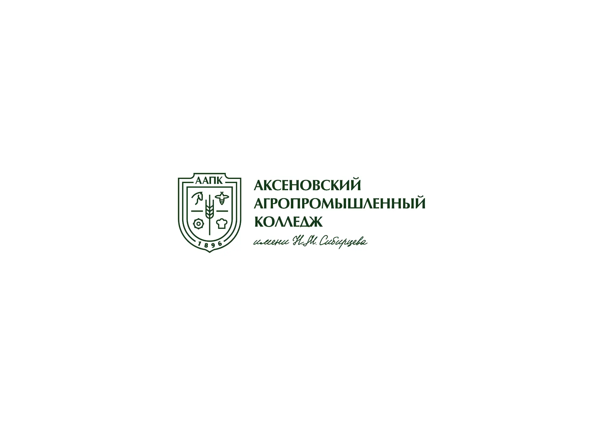 ГБПОУ Аксеновский агропромышленный колледж им. Н.М. Сибирцева