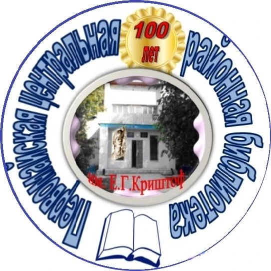 МБУК "Первомайская ЦБС"