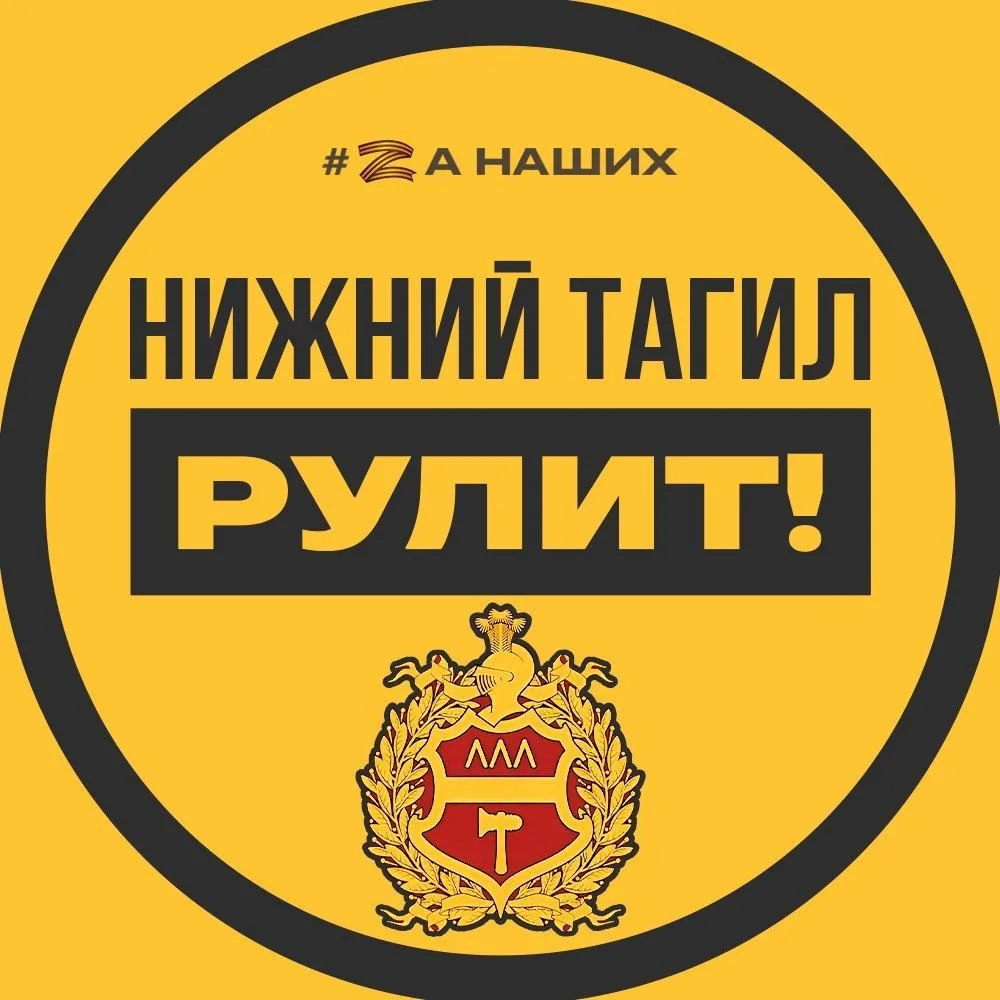 Нижний Тагил Рулит!