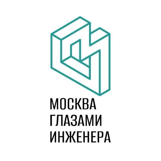 Москва глазами инженера