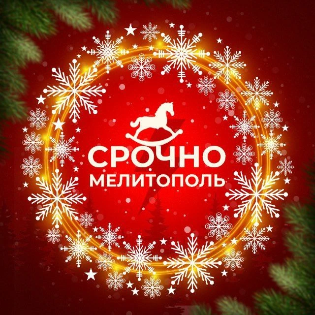 Срочно Мелитополь