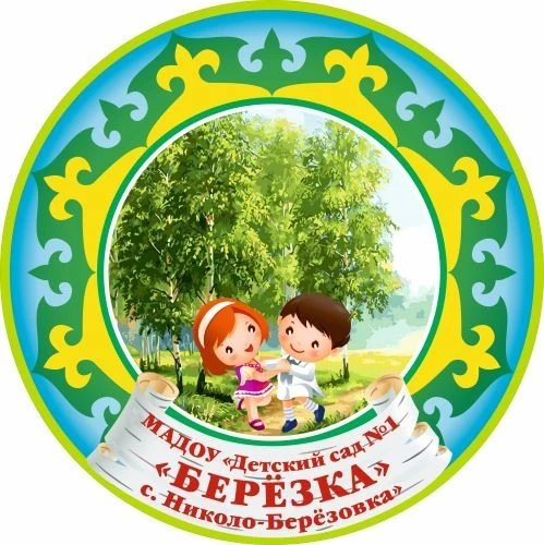Рассылки "Детский сад № 1 "Берёзка" с. Николо-Берёзовка"