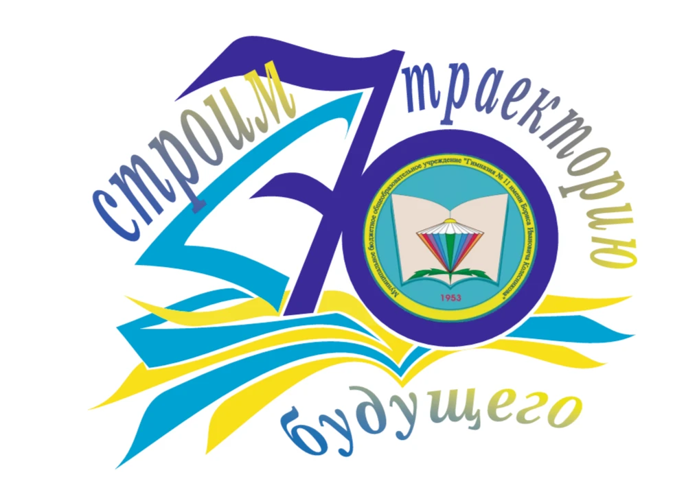 МБОУ "Гимназия № 11", г. Норильск