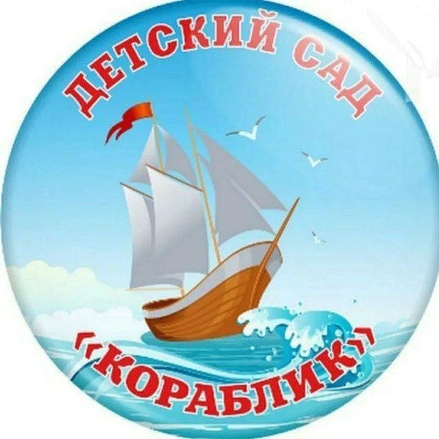 МБДОУ "Детский сад "Кораблик" п. Провидения"