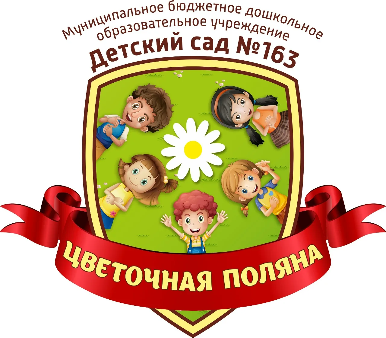 МБДОУ № 163