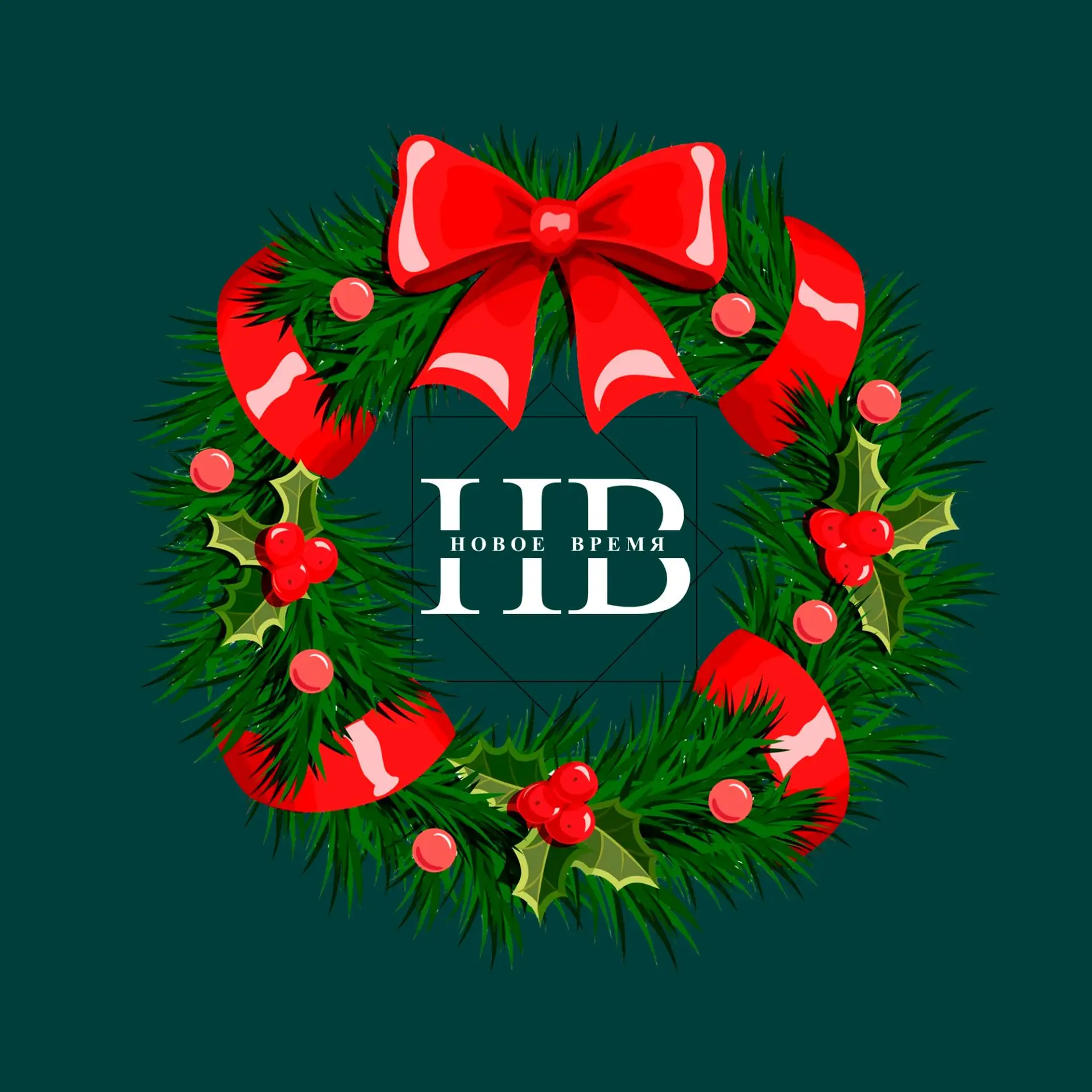 Новое время