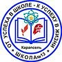 МБОУ "Карапсельская СОШ №13"